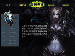 【微原创】魔兽世界军团再临官网