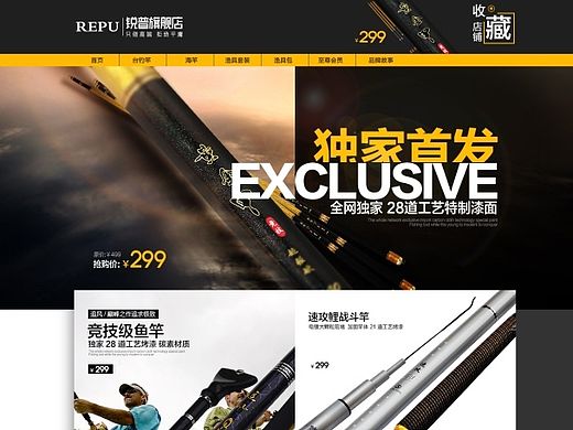 天猫 淘宝 电商 鱼竿 渔具 钓具首页