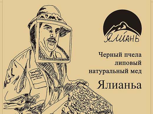 原创手绘俄罗斯蜂蜜包装设计