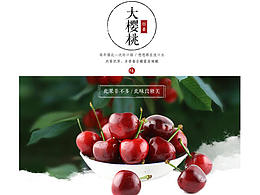 水果淘宝详情页