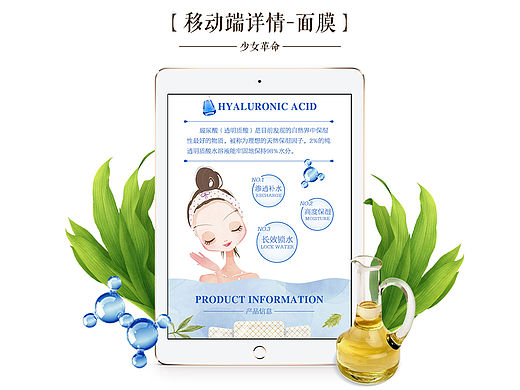 破尿酸补水蚕丝面膜/电商网页设计/淘宝描述页/时尚美容护肤类/banner/移动端详情页