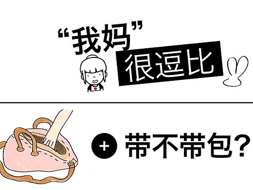 “我妈”很逗比