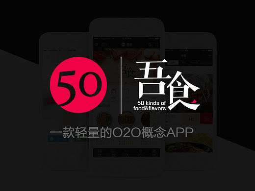 【求牛大大指导】吾食 app/美食 