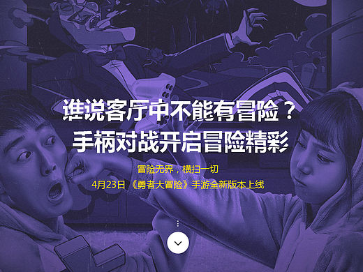 勇者大冒险 品牌站