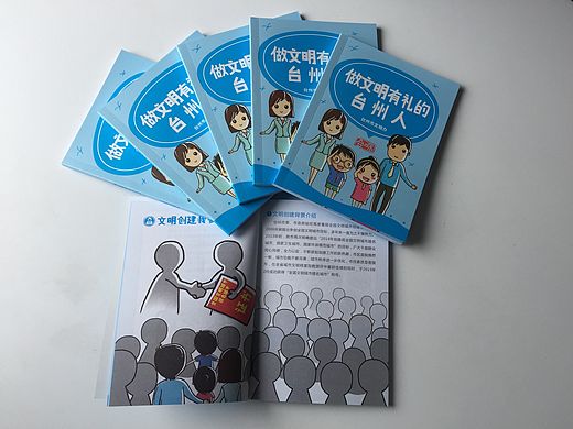 文明礼仪小册子