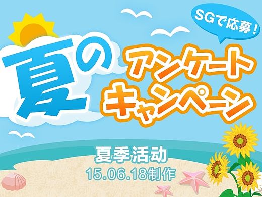 【专题活动】2015夏季活动页面