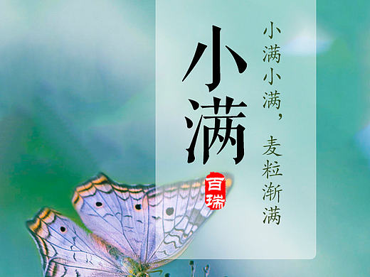 二十四节气