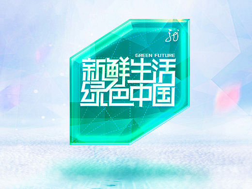 黑龙江卫视 绿色中国