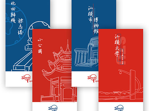 汕头城市宣传周边产品设计