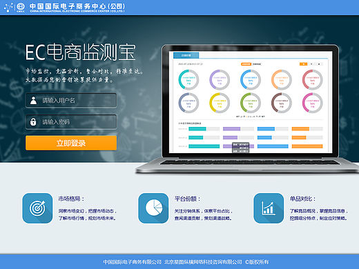 EC电商监测宝产品web（个人主页-ZMTUyNjA1OTI=） - 其他网页 - 站酷设计师Perri原创素材 - 站酷ZCOOL