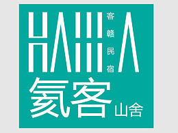 hakka氦客山舍[客赣民宿]