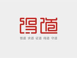 得道文化标志设计