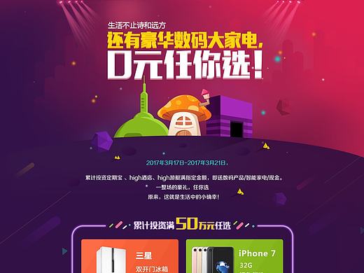 3月投资满额送大礼活动（个人主页-ZMjExMTE4MDA=） - 运营设计 - 站酷设计师夕阳断残影原创素材 - 站酷ZCOOL