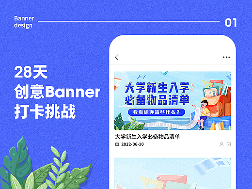 #今晚打老虎#28天创意banner打卡01
