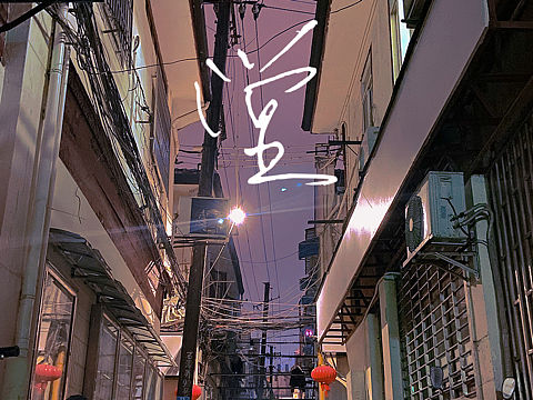 个人摄影作品分享