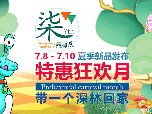 女装周年庆banner（个人主页-ZMjE3MjU5NDA=） - 其他服装 - 站酷设计师1312971346原创素材 - 站酷ZCOOL