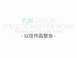 整理2015/以前的作品