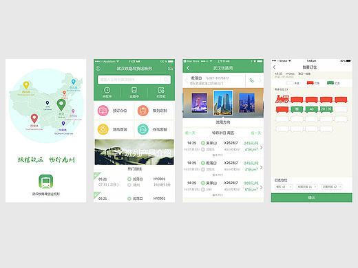 武铁货运订仓APP