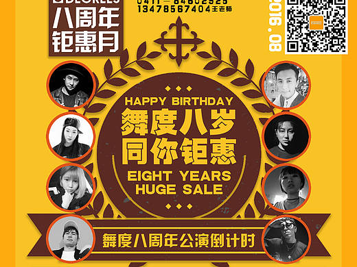 大连舞度流行舞蹈俱乐部 舞度八周年周年店庆［八月］