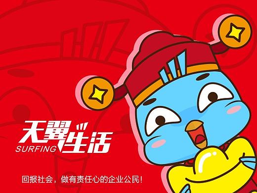 天翼生活品牌形象設(shè)計（個人主頁-ZMjExNTU3MDA=） - IP形象 - 站酷設(shè)計師小花o0原創(chuàng)素材 - 站酷ZCOOL