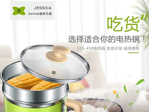 电热锅（个人主页-ZMTc1Mzk3NTY=） - 电商 - 站酷设计师kevin丶魂原创素材 - 站酷ZCOOL