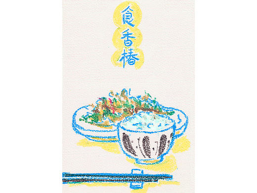 【油画棒】谷雨时节,食香椿