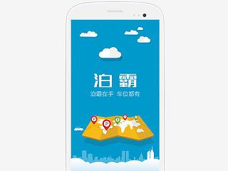 跟停车位有关的APP