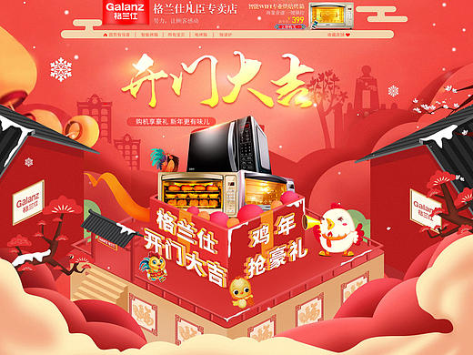 开门大吉 厨房电器新年 首页（个人主页-ZMjAwNzQ3NDg=） - 运营设计 - 站酷设计师皇甫八喜原创素材 - 站酷ZCOOL