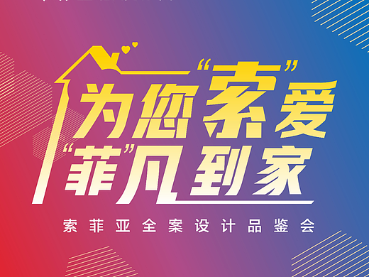 为您索爱 菲凡到家(个人主页-ZNjU4MDExNjg=) - 品牌 - 站酷设计师郎璇灵儿原创素材 - 站酷ZCOOL
