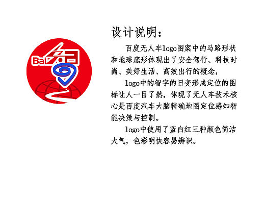百度无人车logo设计