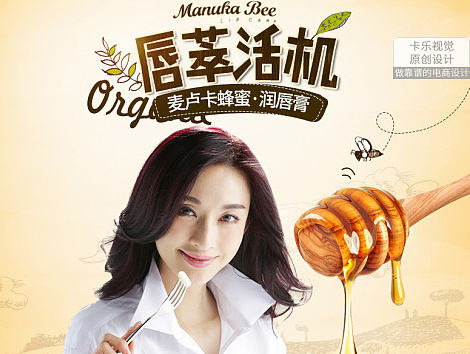 卡乐视觉麦卢卡蜂蜜润唇膏详情页面设计