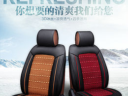 汽车座垫