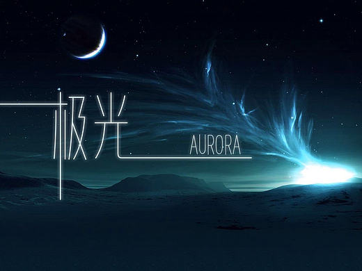 极光——手机图标/手机主题（个人主页-ZMjExMDY5MTY=） - 图标 - 站酷设计师夜猫不睡觉原创素材 - 站酷ZCOOL