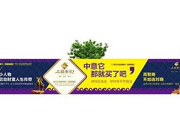 楼盘项目围挡定案