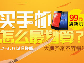 做的一个买手机的Banner