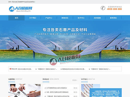 蓝色简洁通用石墨材料网站源码 企业通用织梦dedecms模板