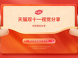 海福盛電商雙十一視覺頁面分享/C4D建模/OC渲染