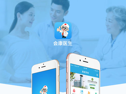 移动医疗APP-会康医生