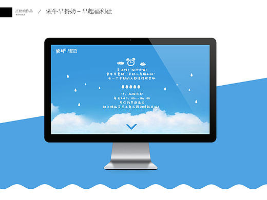 蒙牛早餐奶-早起的鸟儿有活力