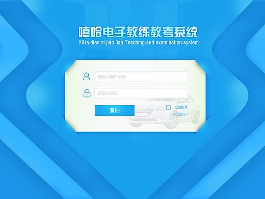 教考系统后台登陆界面