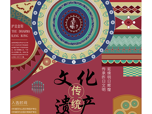 山西镇国寺彩塑纹样提取