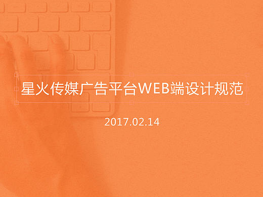 映前广告平台设计规范