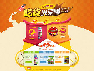 进口食品活动页面店铺首页装修设计食物相关的网页设计欣赏网页设计欣赏设计前沿
