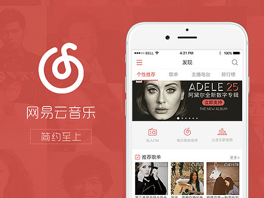 网易云音乐(重设)
