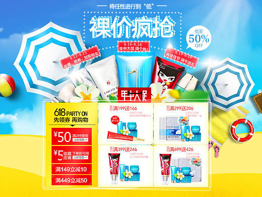 618年中大促 淘宝天猫 化妆品 