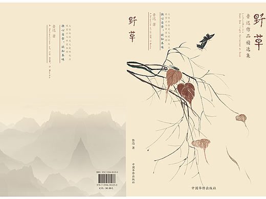 野草