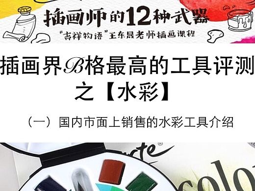 插画界最有B格的工具评测之【水彩工具】