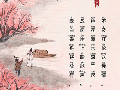 国风水墨古诗词配图
