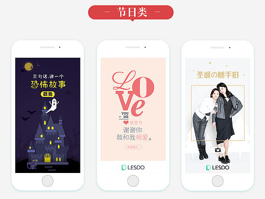 社交app（LESDO）-开机启动页作品整理