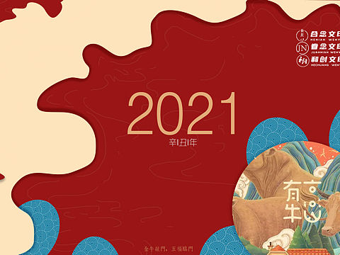2021台历封面